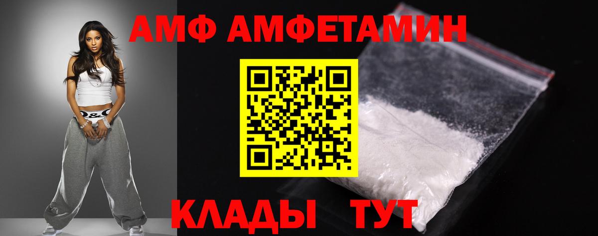 Амфетамин  Вход с VPN  Камышин  Amphetamine Розовый 
