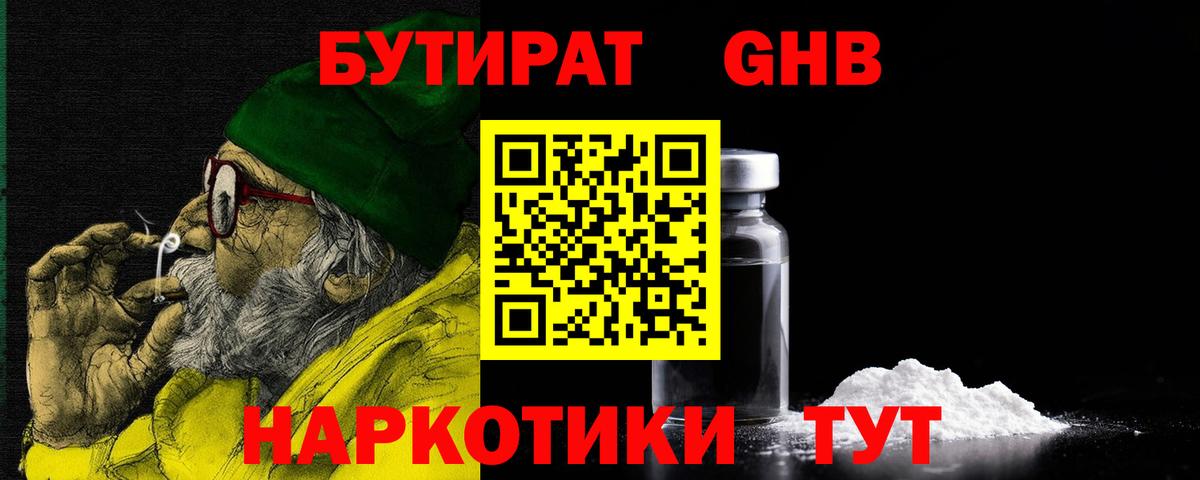 Камышин  БУТИРАТ вода  Вход с VPN 