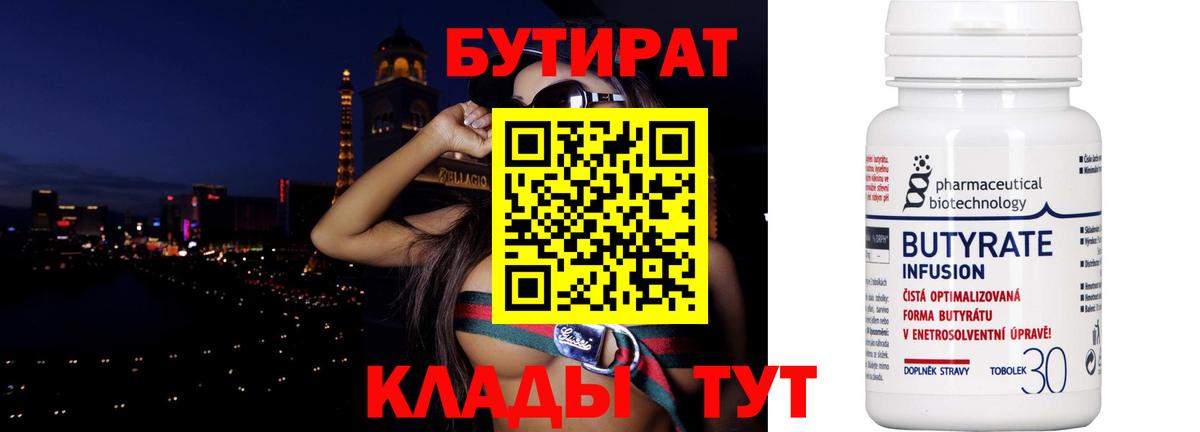 БУТИРАТ 1.4BDO Камышин