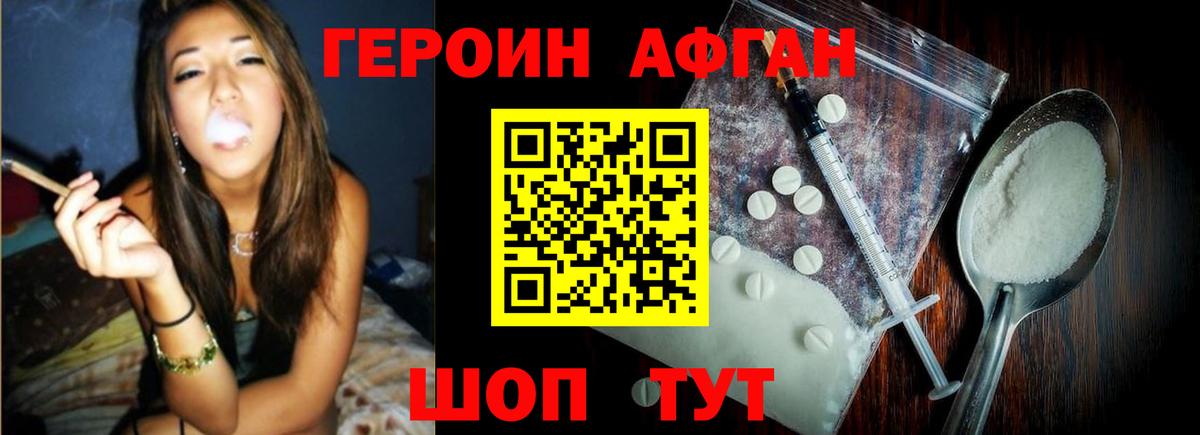 Камышин  Героин Афган  Вход с VPN 