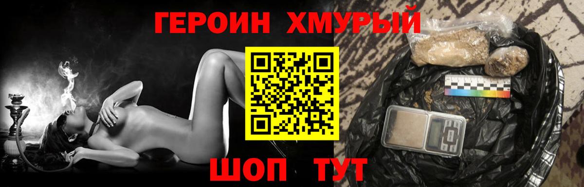 ГЕРОИН гречка Камышин