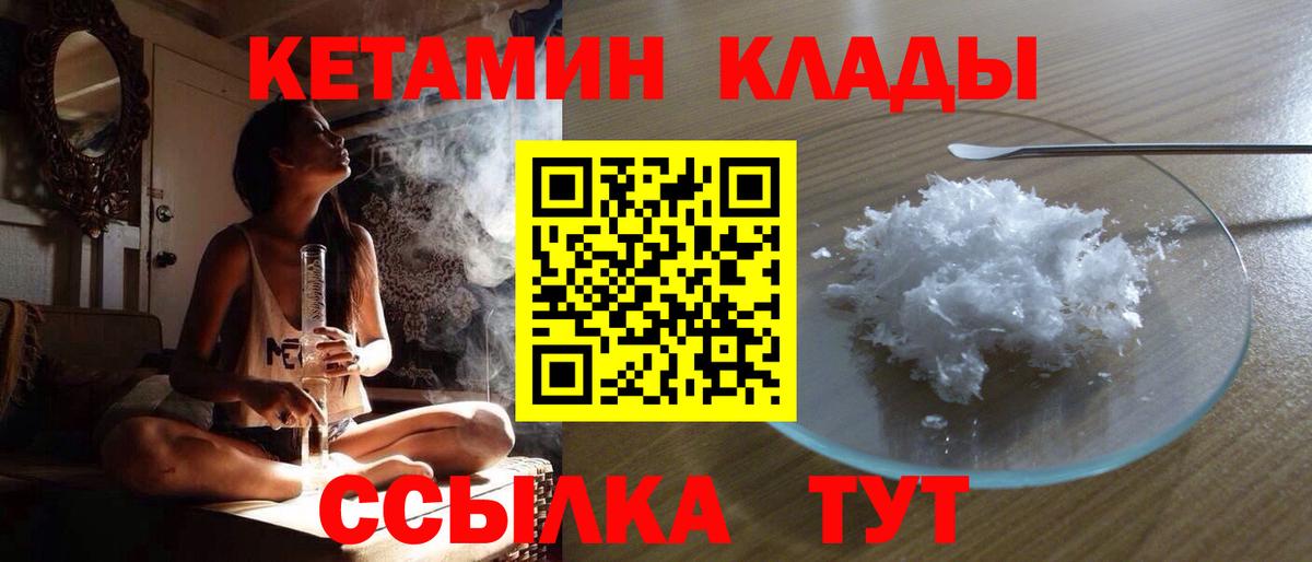 КЕТАМИН VHQ Камышин