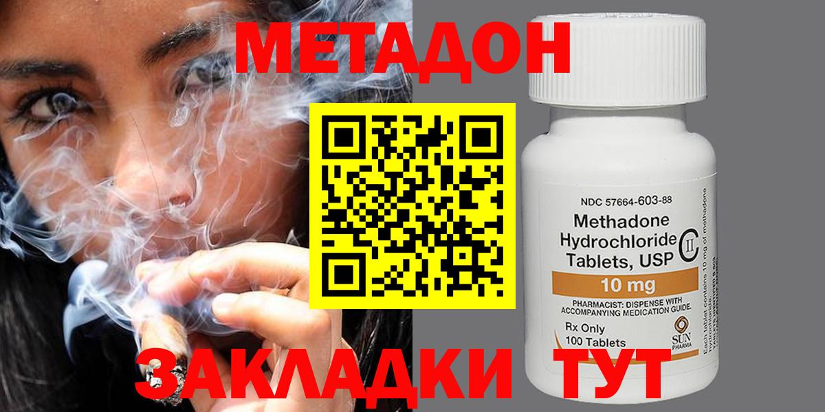 МЕТАДОН кристалл Камышин