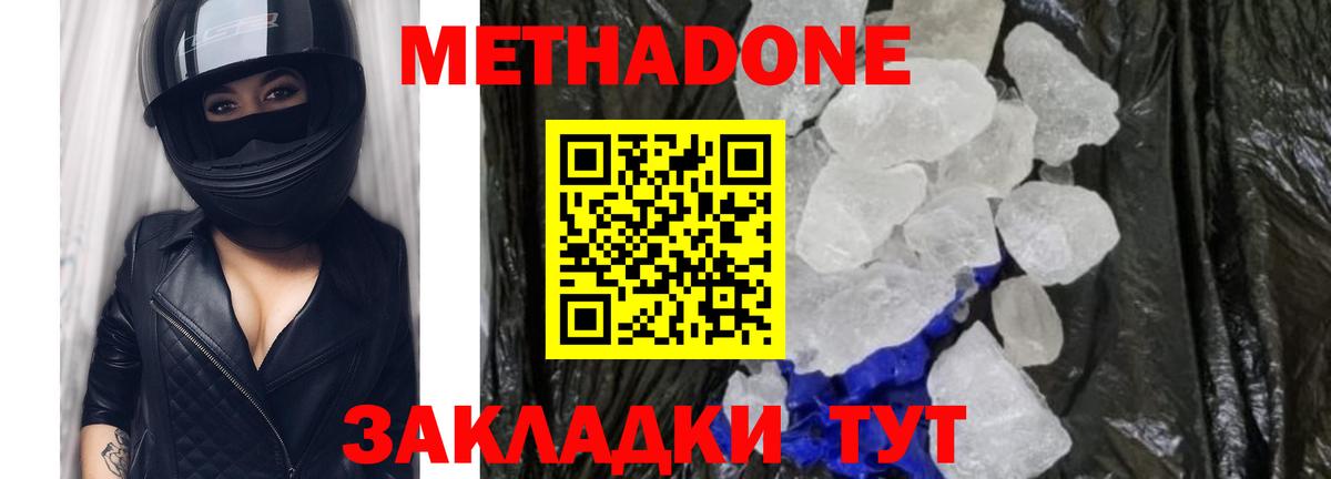 Метадон мёд  Вход с VPN  Камышин 